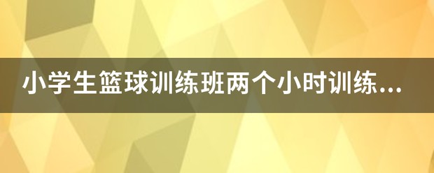 如何利用智能裁判数据提升篮球训练效果_2